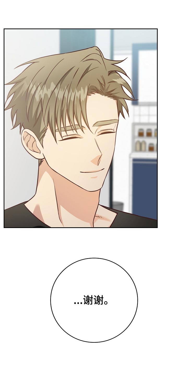 天降横祸漫画,第47章：情话3图