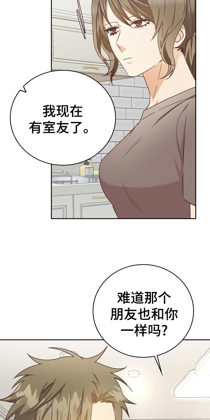天降横财完整版免费阅读漫画,第28章：假装不知道2图