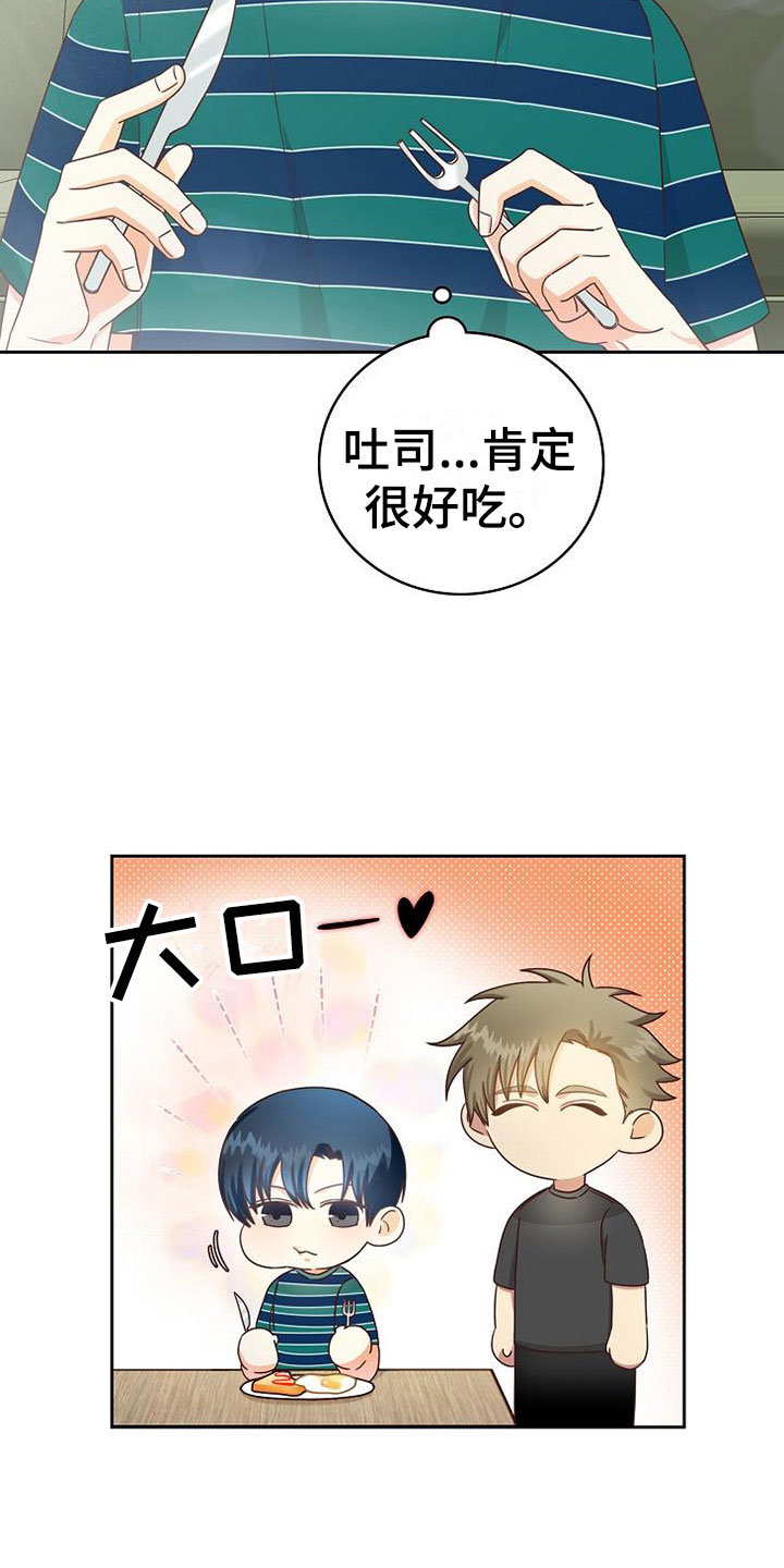 天降横祸漫画,第19章：孤僻2图