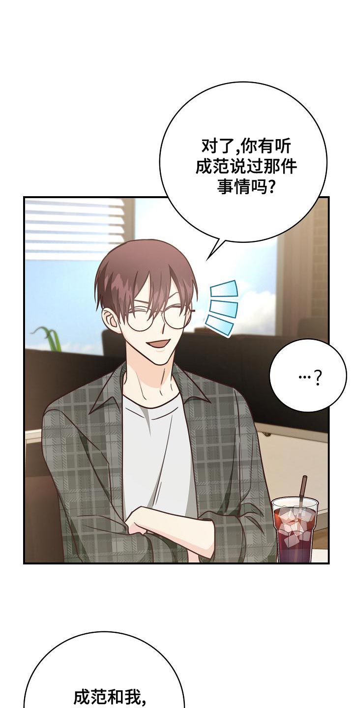 天降横祸怎么消除漫画,第80章：暧昧的关系4图