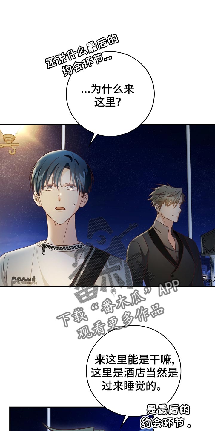 天降横祸如何应对漫画,第73章：豪华酒店1图