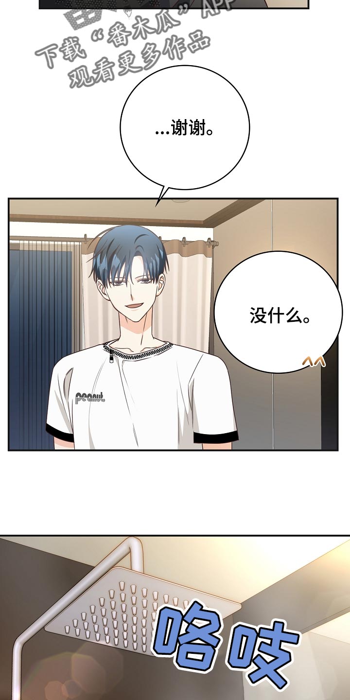 天降横祸如何应对漫画,第73章：豪华酒店5图