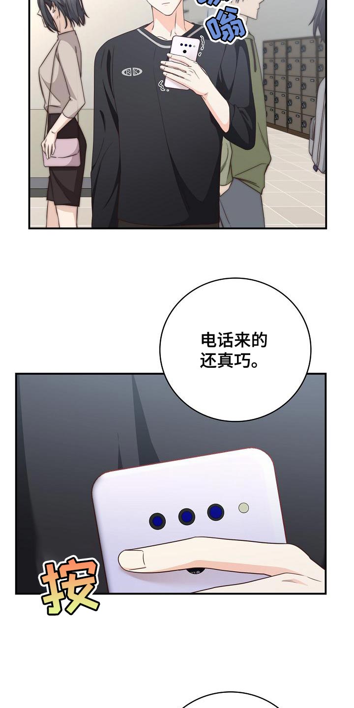 天降横祸怎么消除漫画,第80章：暧昧的关系2图