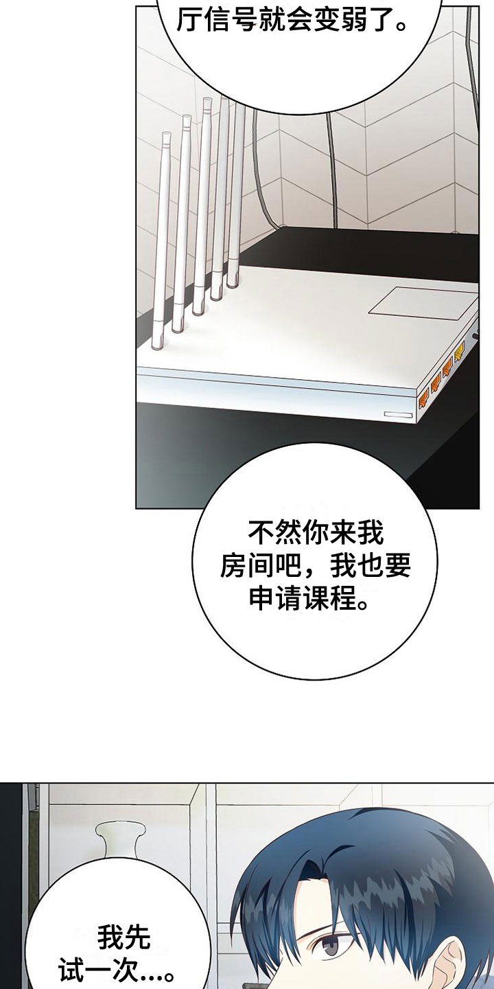 天降横祸漫画,第7章：奇怪的人4图