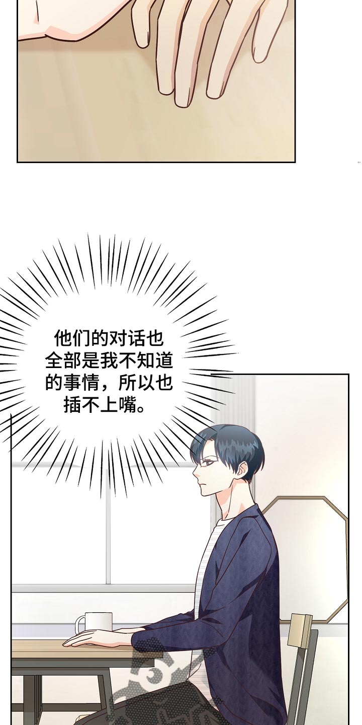 天降横祸漫画,第52章：身体有点沉重1图