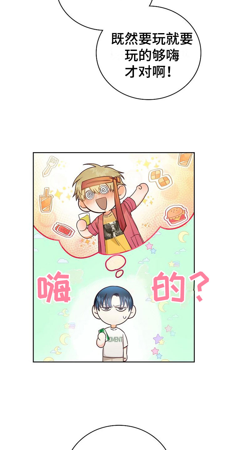 天降横祸漫画,第19章：孤僻2图