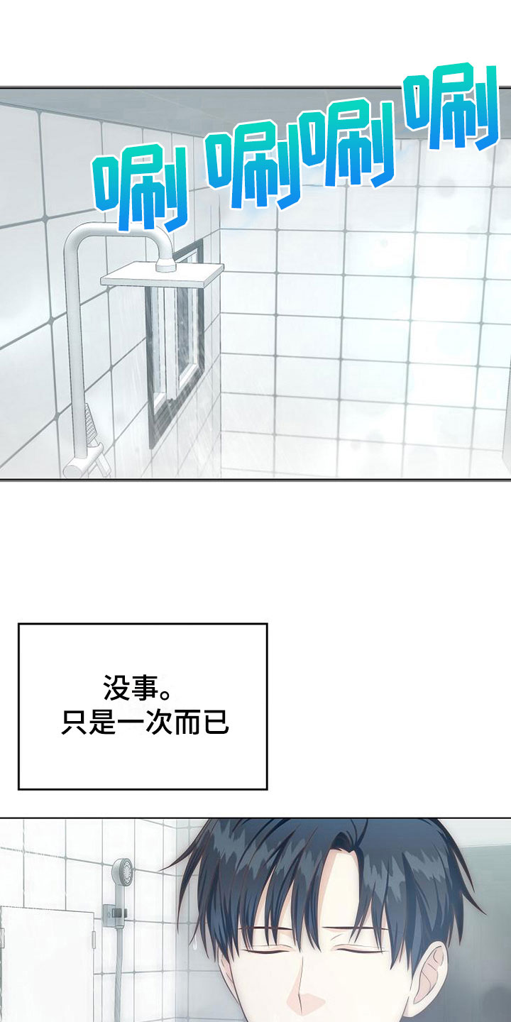 天降横祸怎么消除漫画,第6章：疯子1图