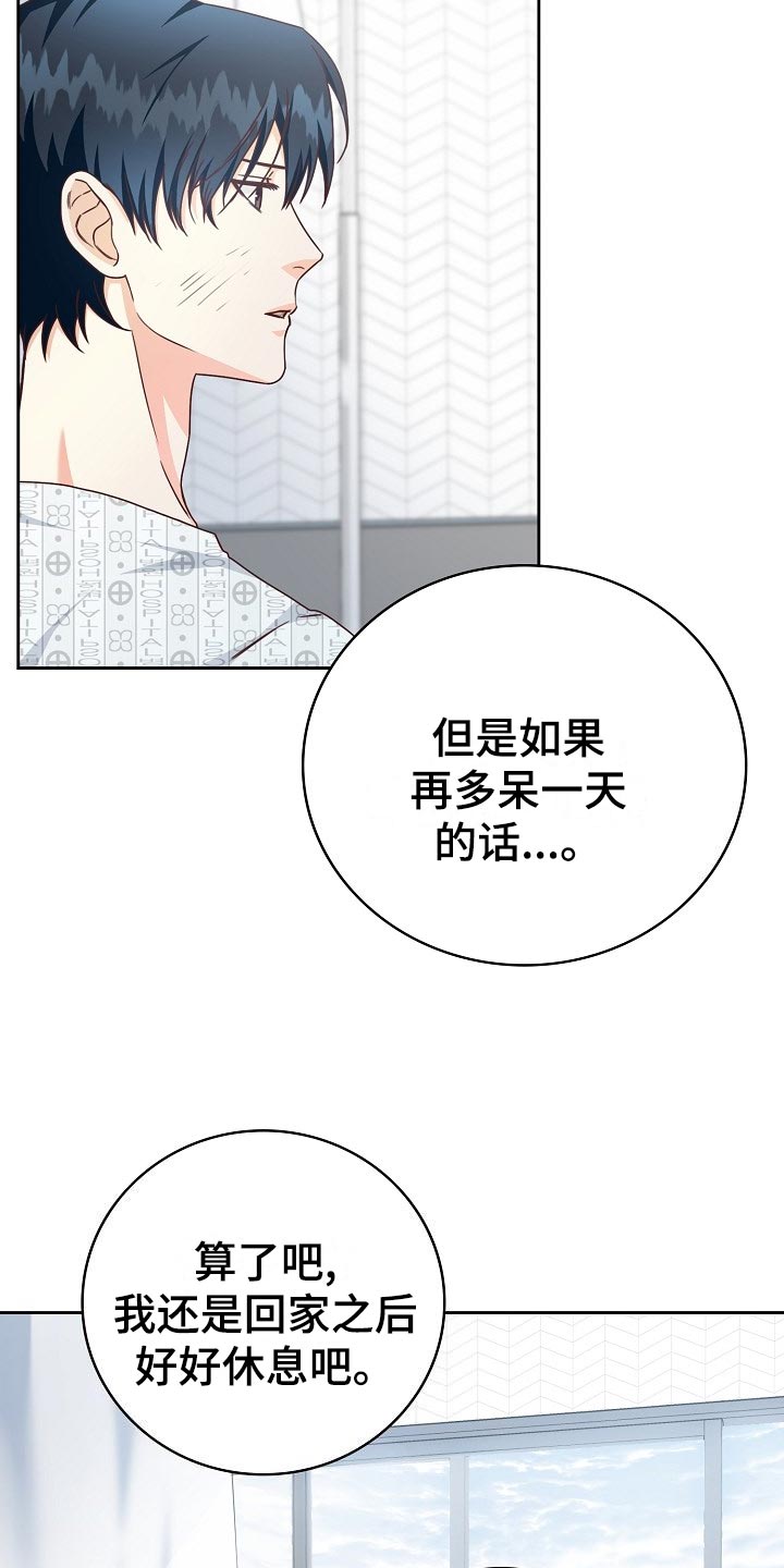 天降横祸保险理赔漫画,第46章：出院3图