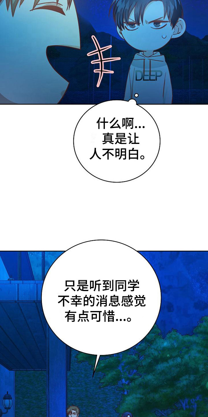 天降横祸漫画,第23章：喜欢你5图