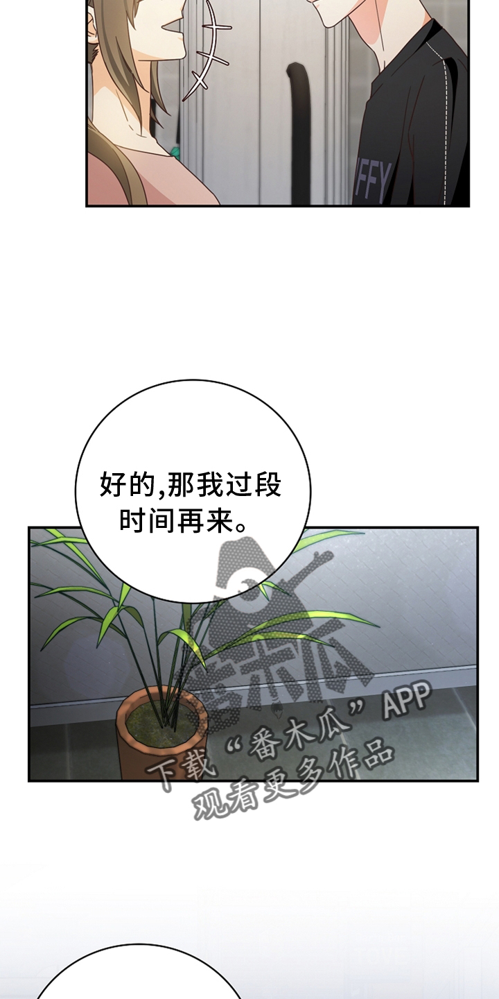天降横祸怎么消除漫画,第96章：【番外】见面1图