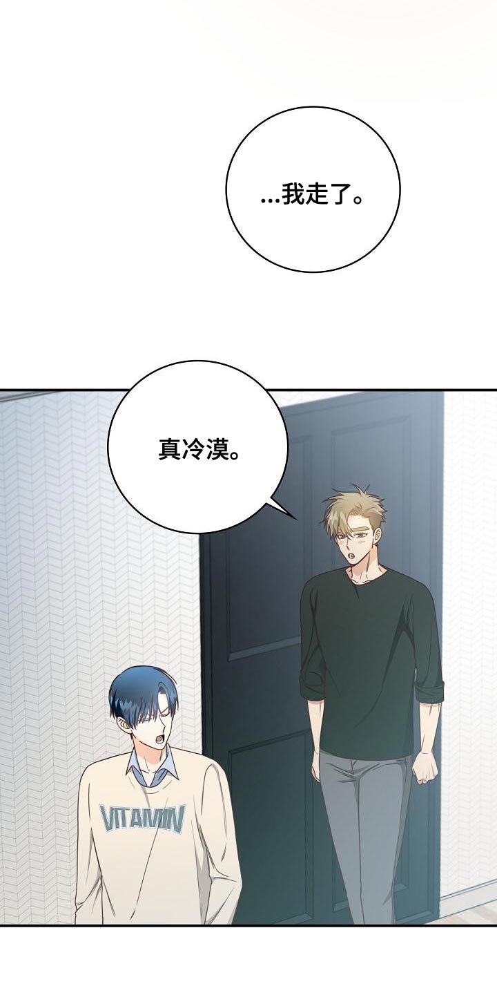 天降横祸漫画,第84章：我送你3图