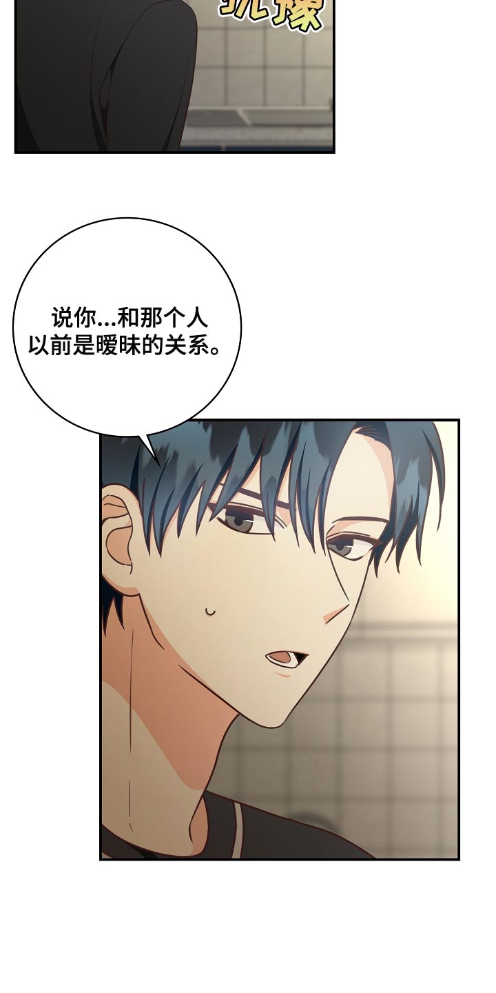 天降横祸无因有漫画,第83章：代替兼职3图