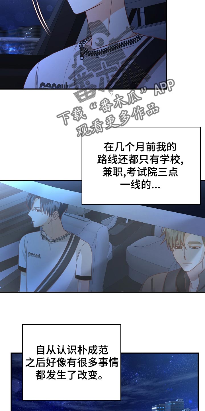 天降横财完整版免费阅读漫画,第72章：最后的约会环节3图