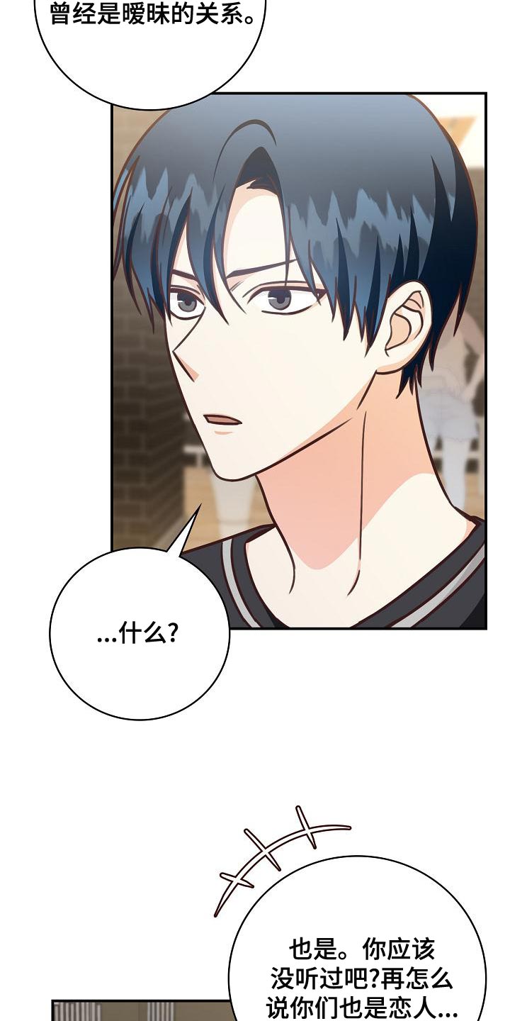 天降横祸怎么消除漫画,第80章：暧昧的关系5图