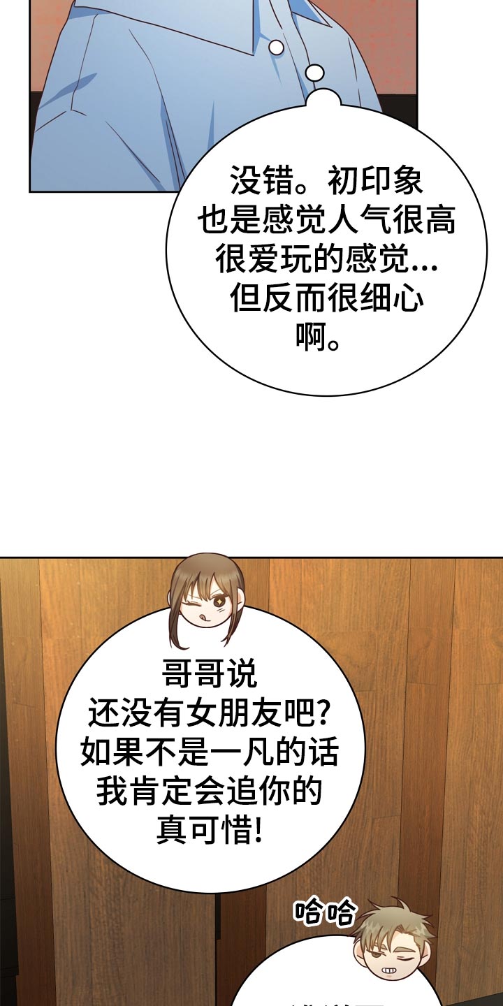 天降横祸歇后语大全漫画,第29章：可惜1图