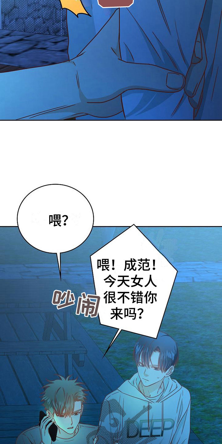 天降横祸漫画,第23章：喜欢你3图