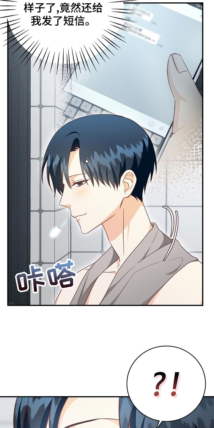 天降横祸漫画,第66章：酒味4图