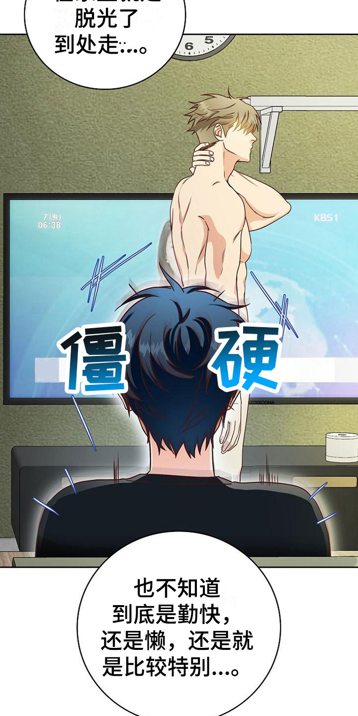 天降横祸漫画,第19章：孤僻5图