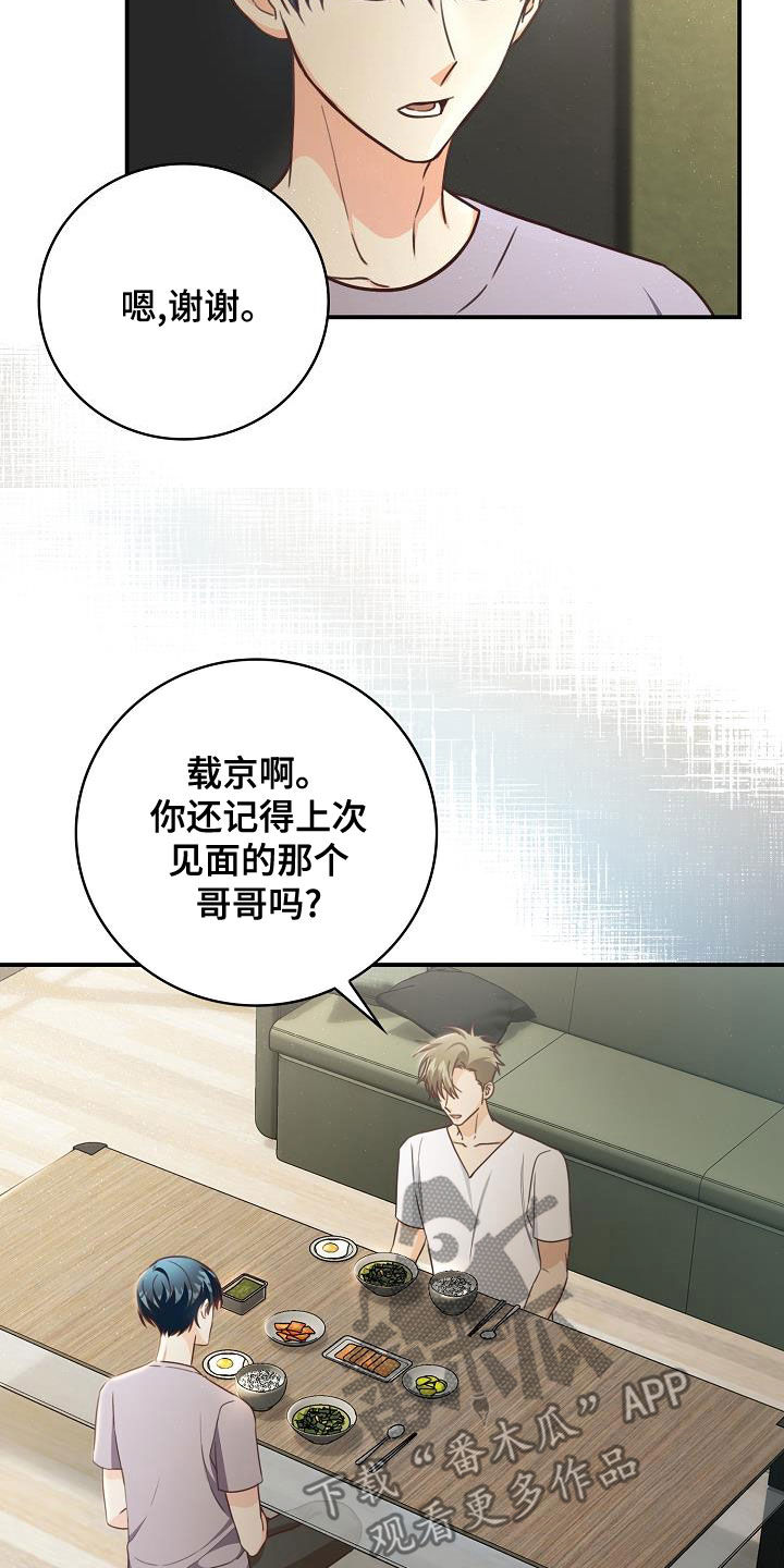 天降横财电影结局漫画,第69章：做客5图