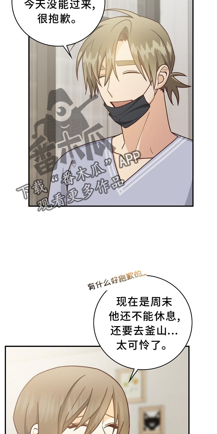 天降横祸怎么消除漫画,第93章：【番外】理发4图