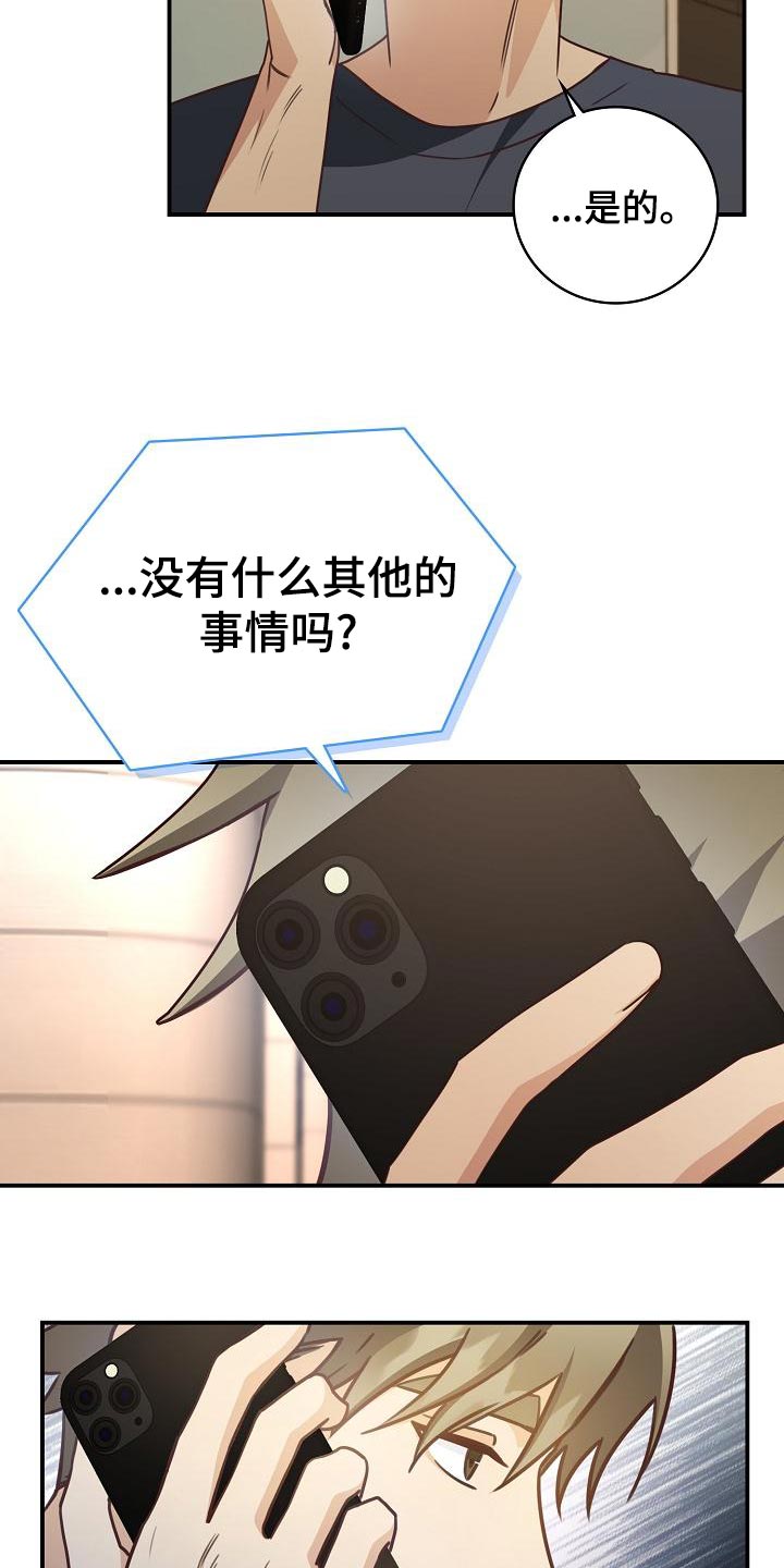 天降横祸怎么消除漫画,第77章：不要生气2图