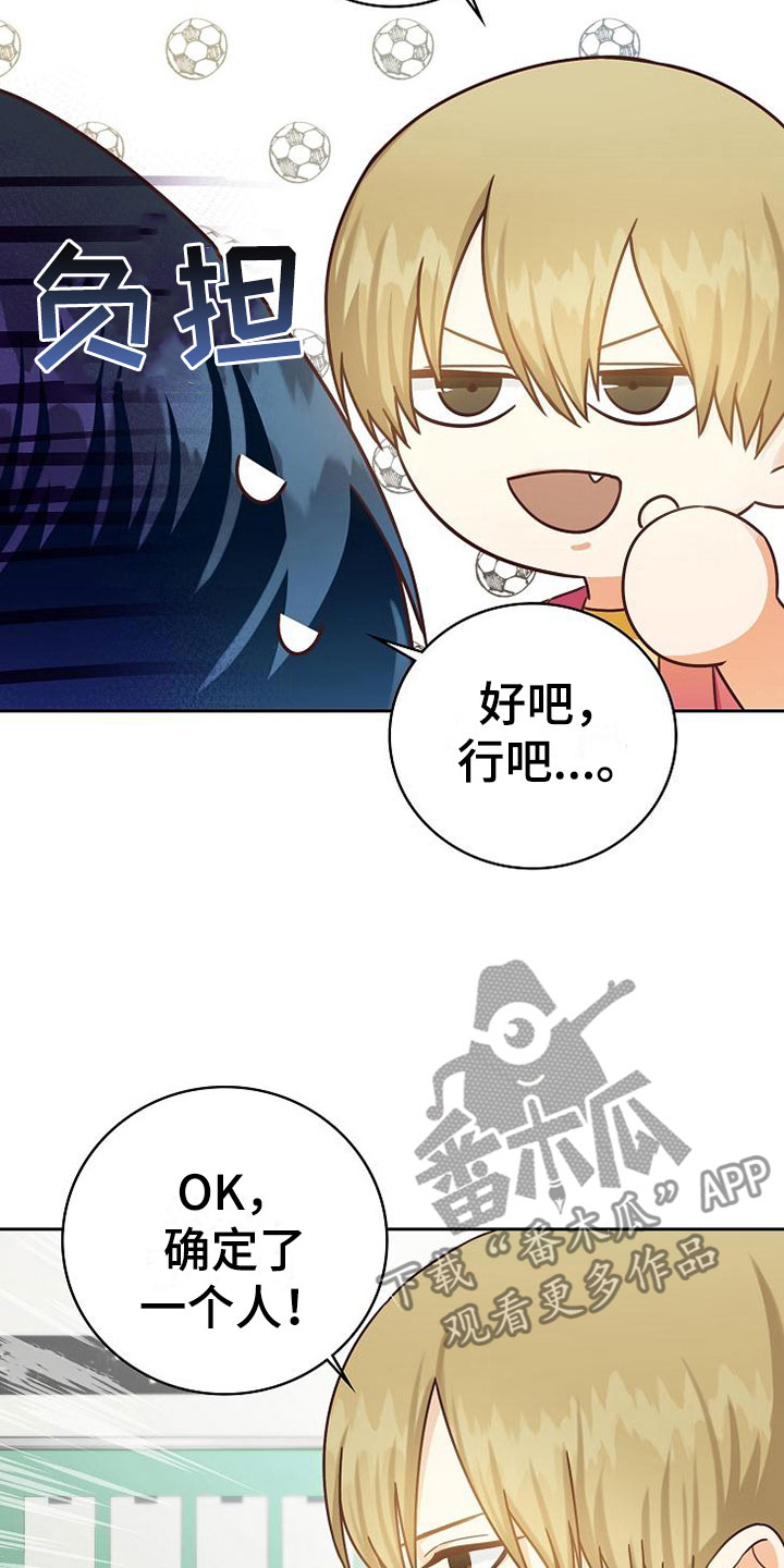 天降横祸漫画,第20章：理想型3图