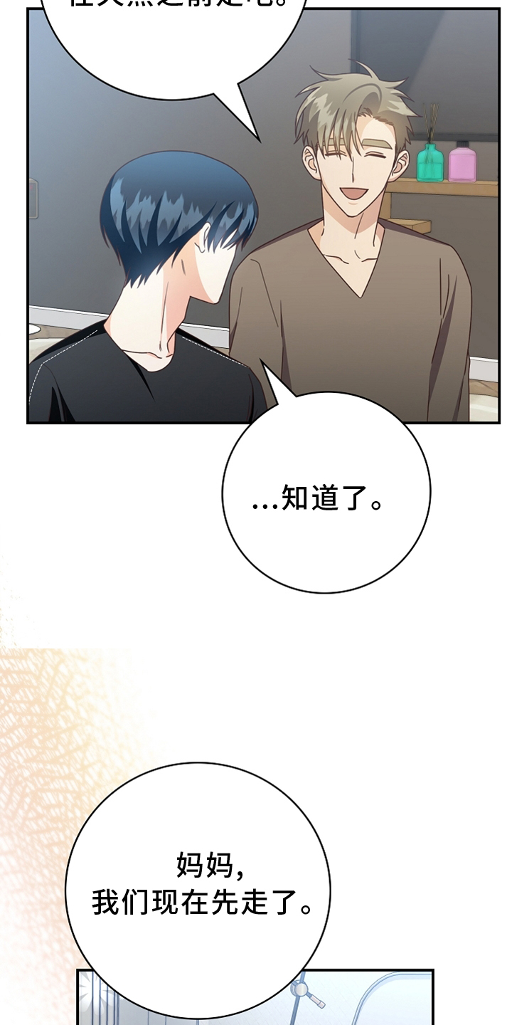 天降横祸怎么消除漫画,第96章：【番外】见面2图