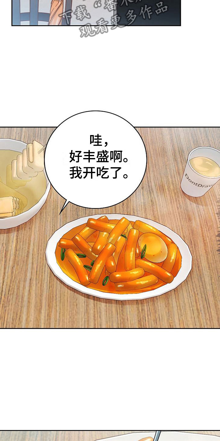 天降横财十个征兆女人漫画,第25章：接人4图