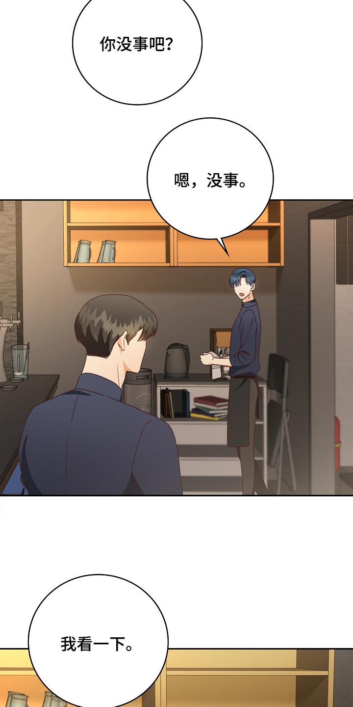 天降横祸的故事完整版漫画,第60章：走神3图