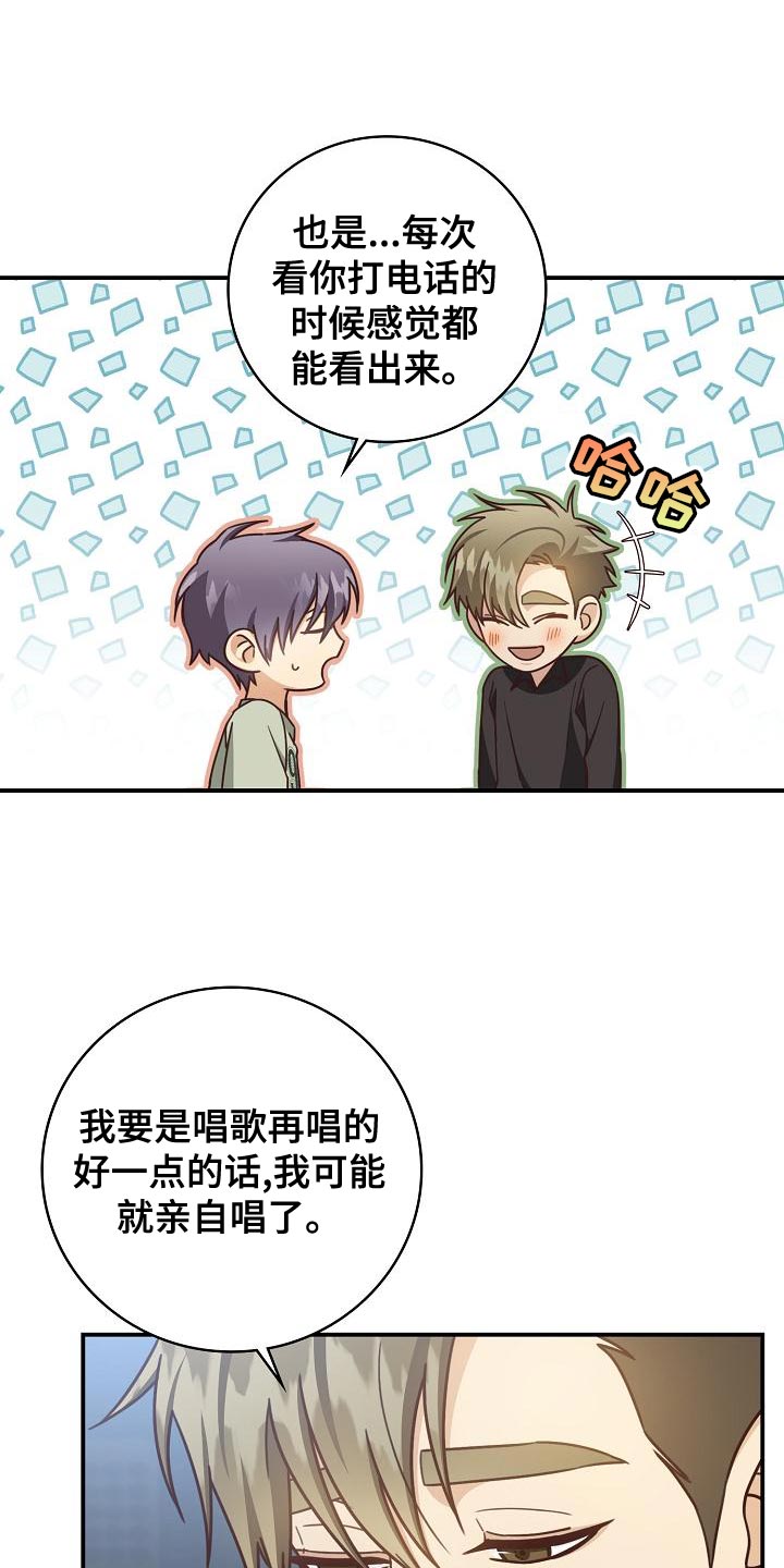 天降横祸漫画,第89章：反而会更喜欢2图