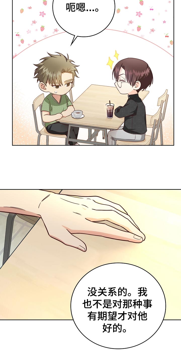 天降横祸如何应对漫画,第48章：吊桥效应3图