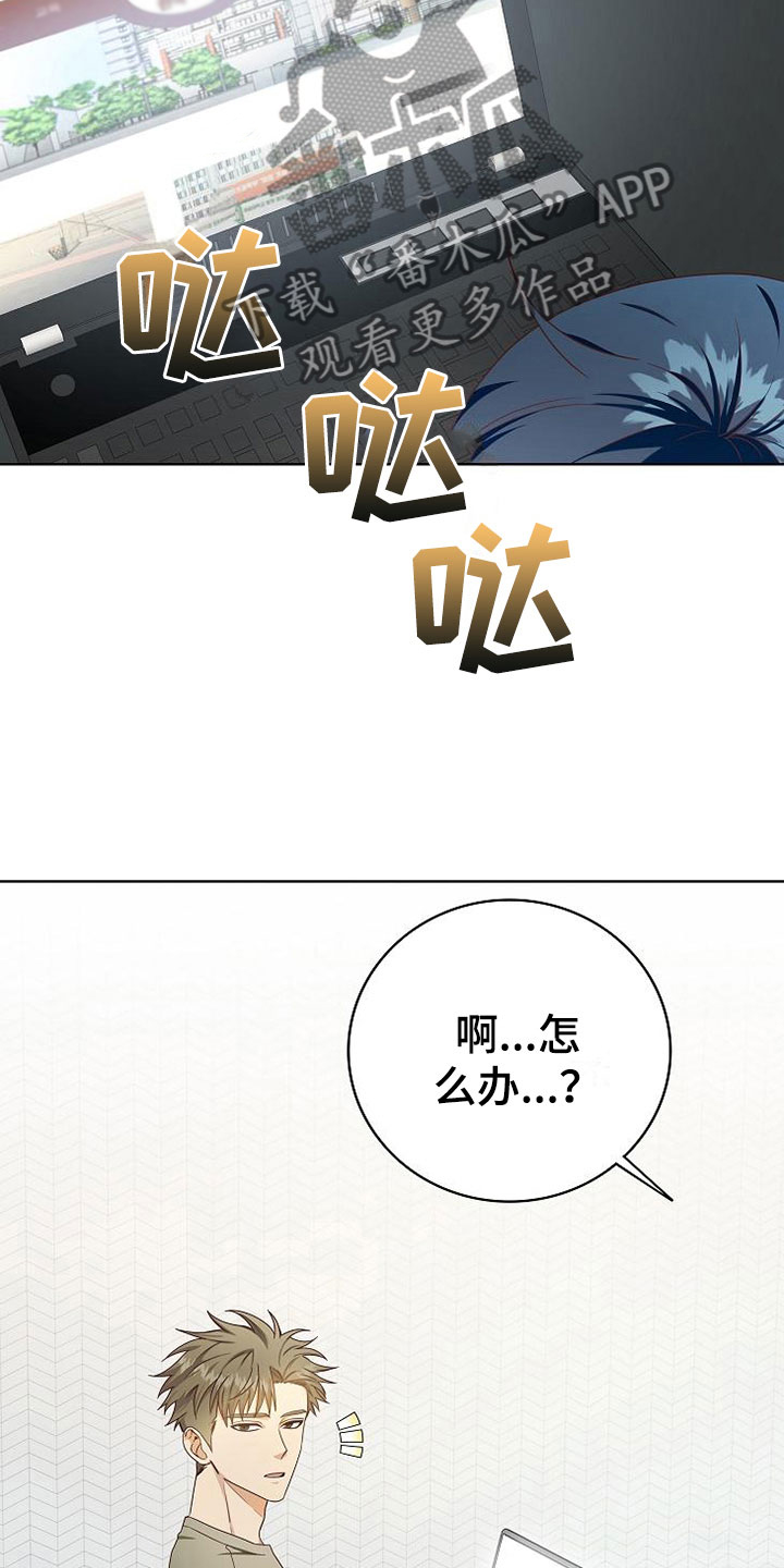 天降横祸漫画,第7章：奇怪的人2图