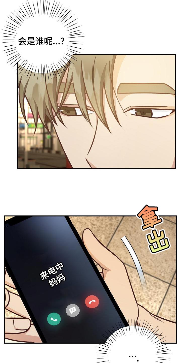 天降横祸怎么消除漫画,第77章：不要生气3图