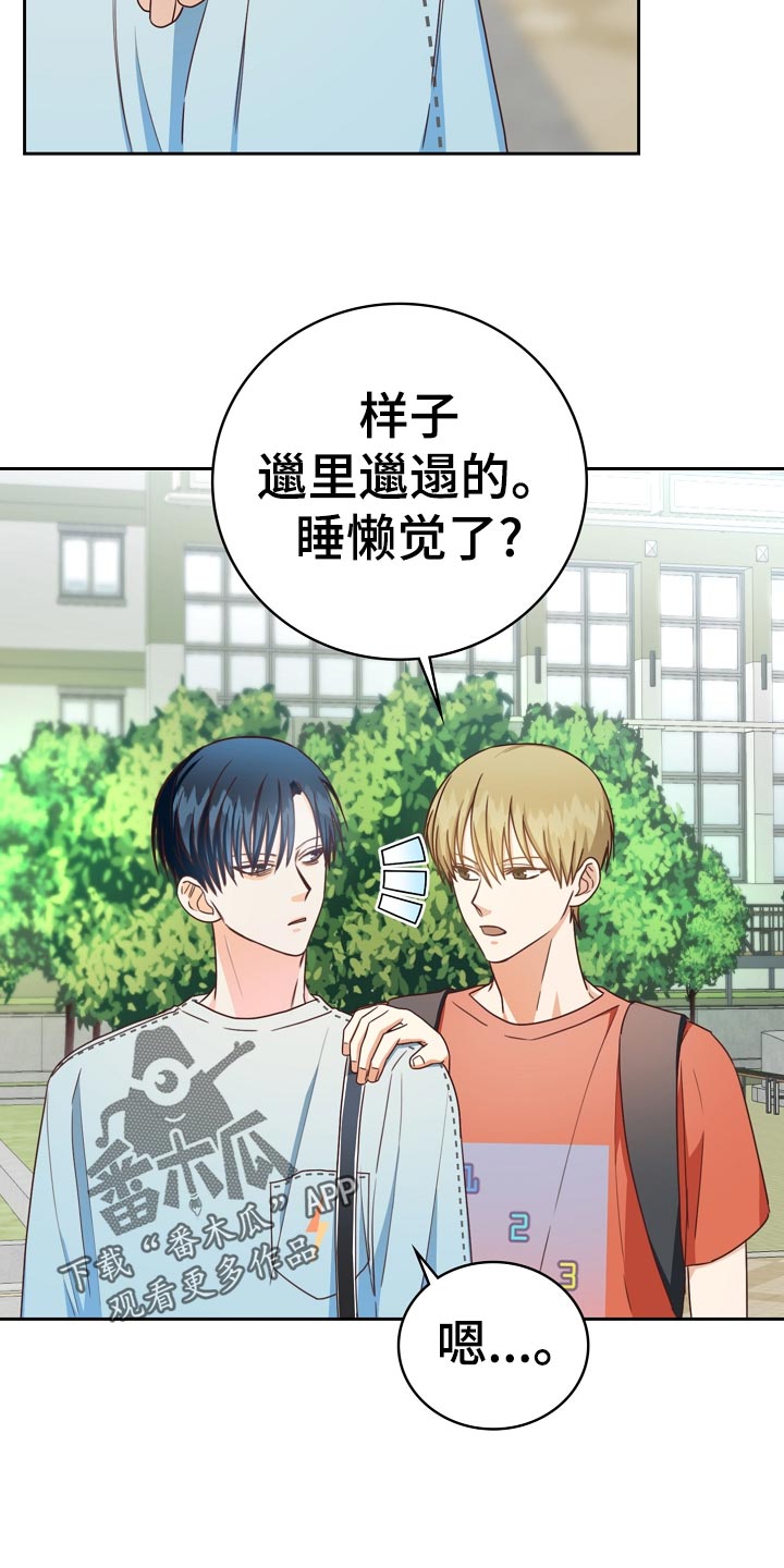 天降横祸漫画,第27章：询问3图