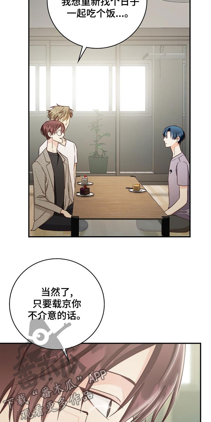 天降横祸漫画,第70章：生日礼物5图