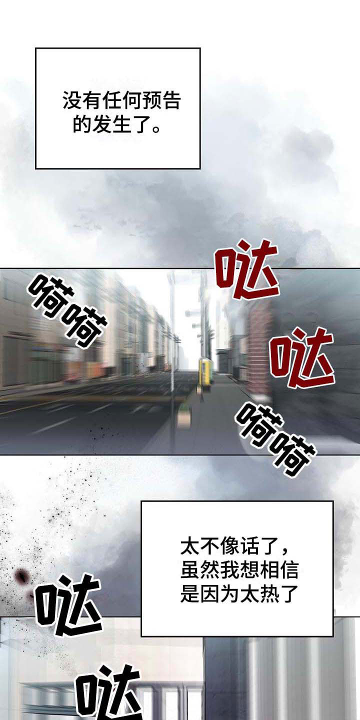 天降横祸如何应对漫画,第1章：天降横祸1图