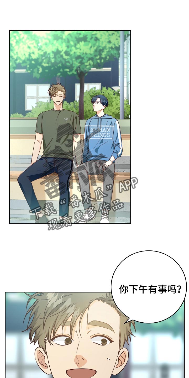 天降横祸如何应对漫画,第56章：一起逛校庆2图