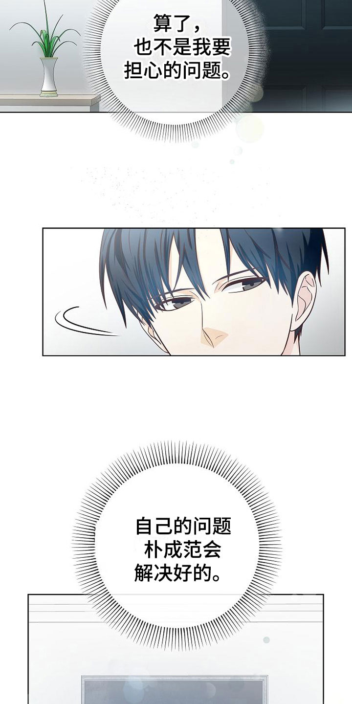 天降横祸怎么消除漫画,第8章：女人的来电1图