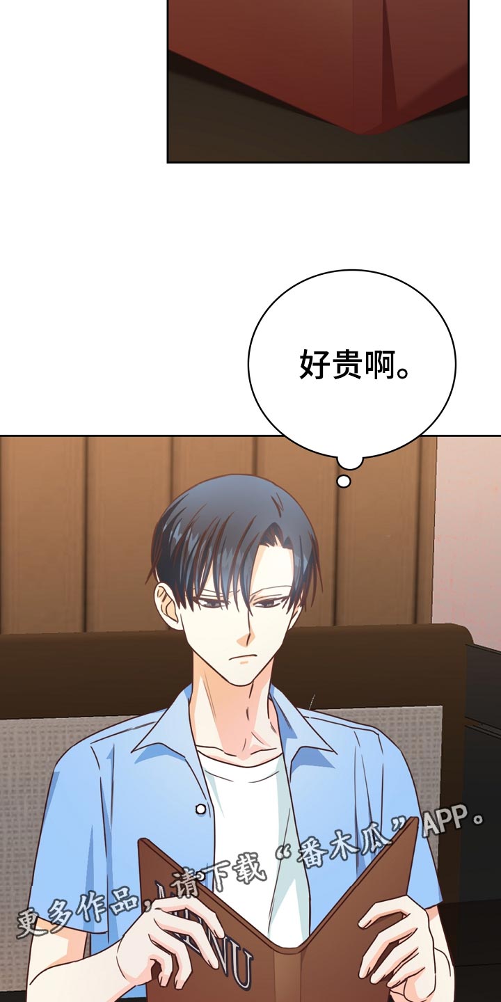 天降横财完整版免费阅读漫画,第29章：可惜2图