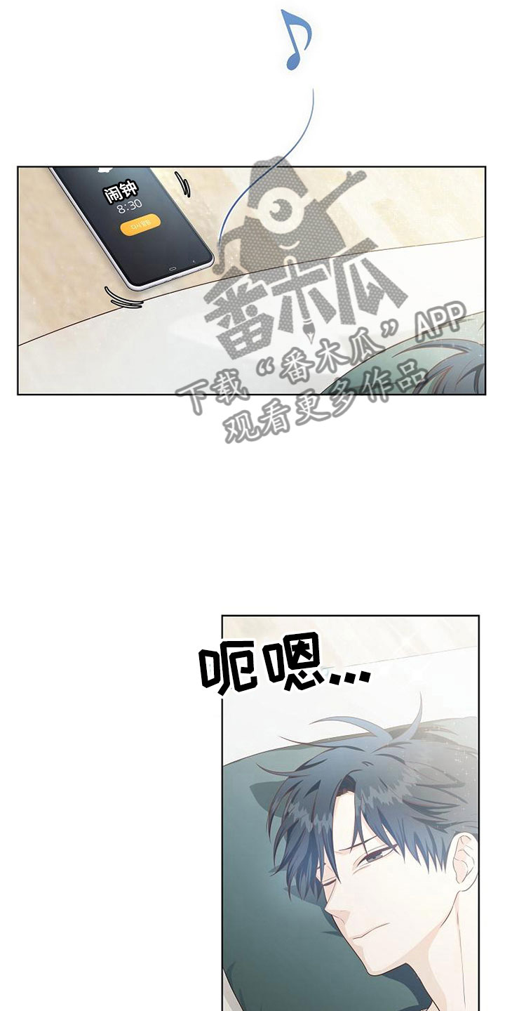 天降横祸怎么消除漫画,第6章：疯子2图