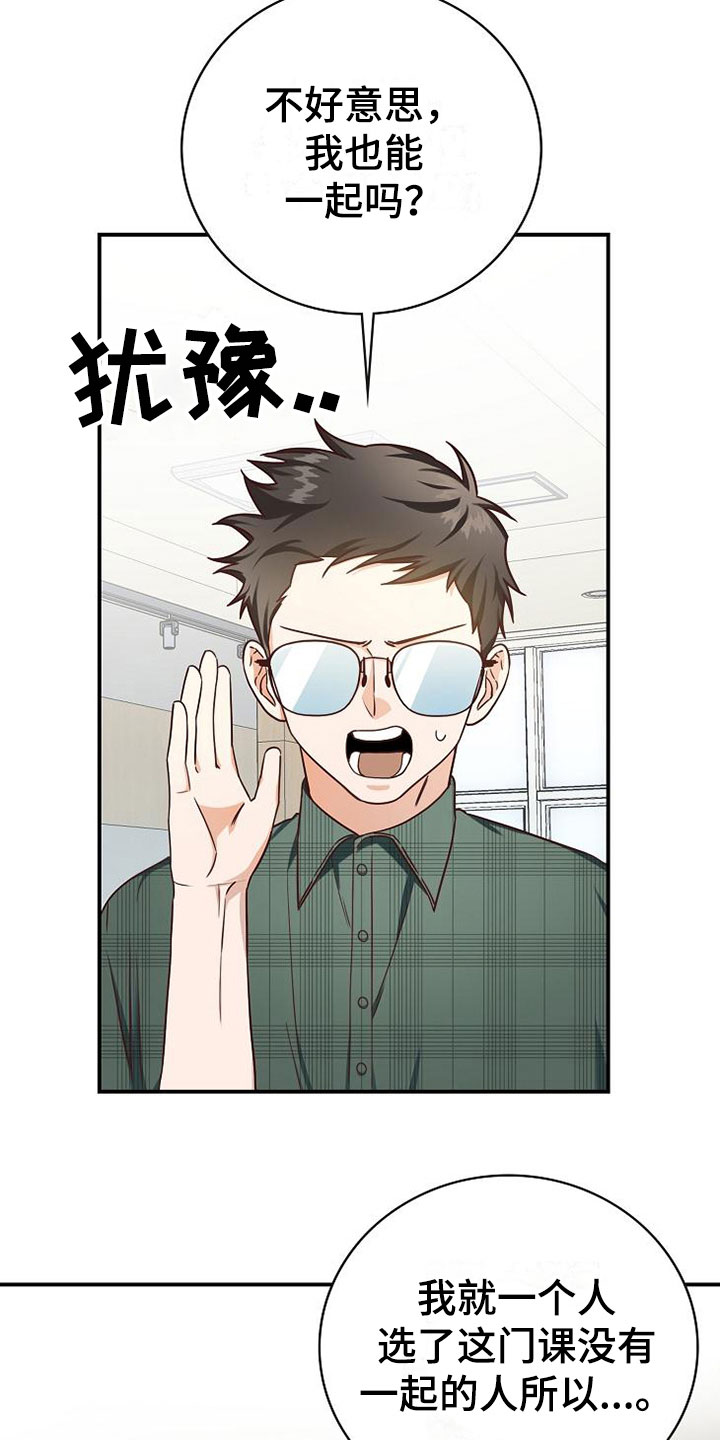 天降横祸漫画,第14章：组队5图