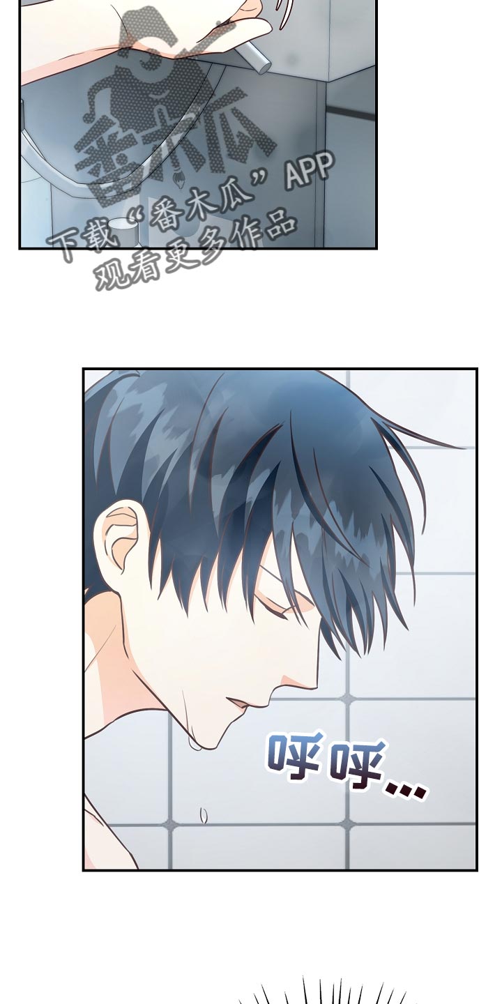 天降横祸漫画,第66章：酒味2图