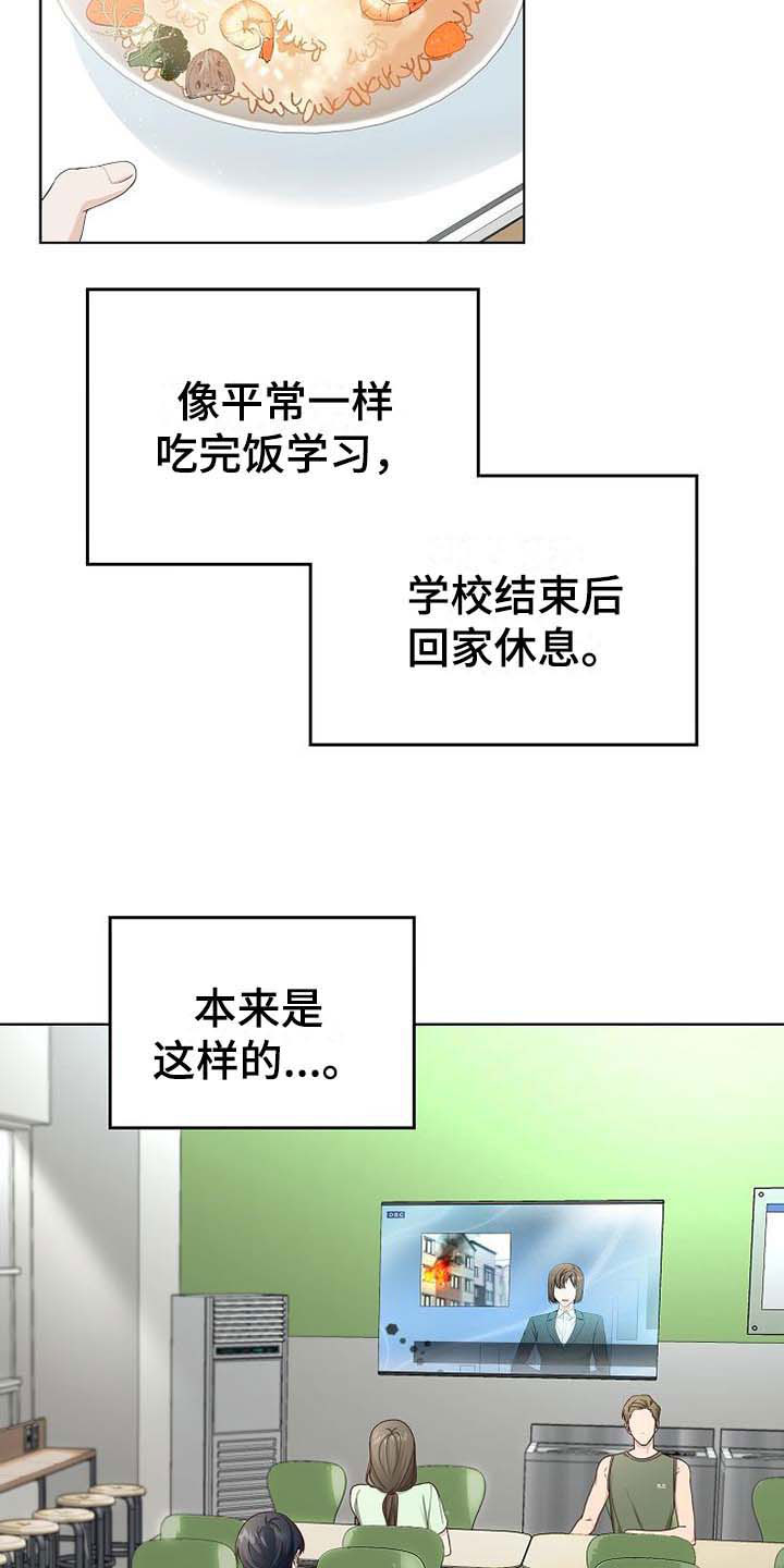 天降横财相声漫画,第1章：天降横祸1图