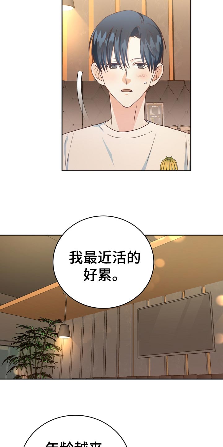 天降横祸歇后语大全漫画,第32章：谈心3图