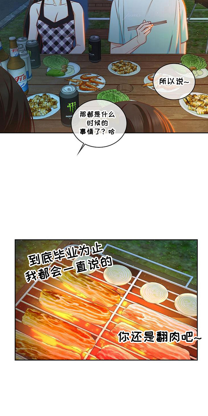 天降横祸怎么消除漫画,第21章：搭讪3图