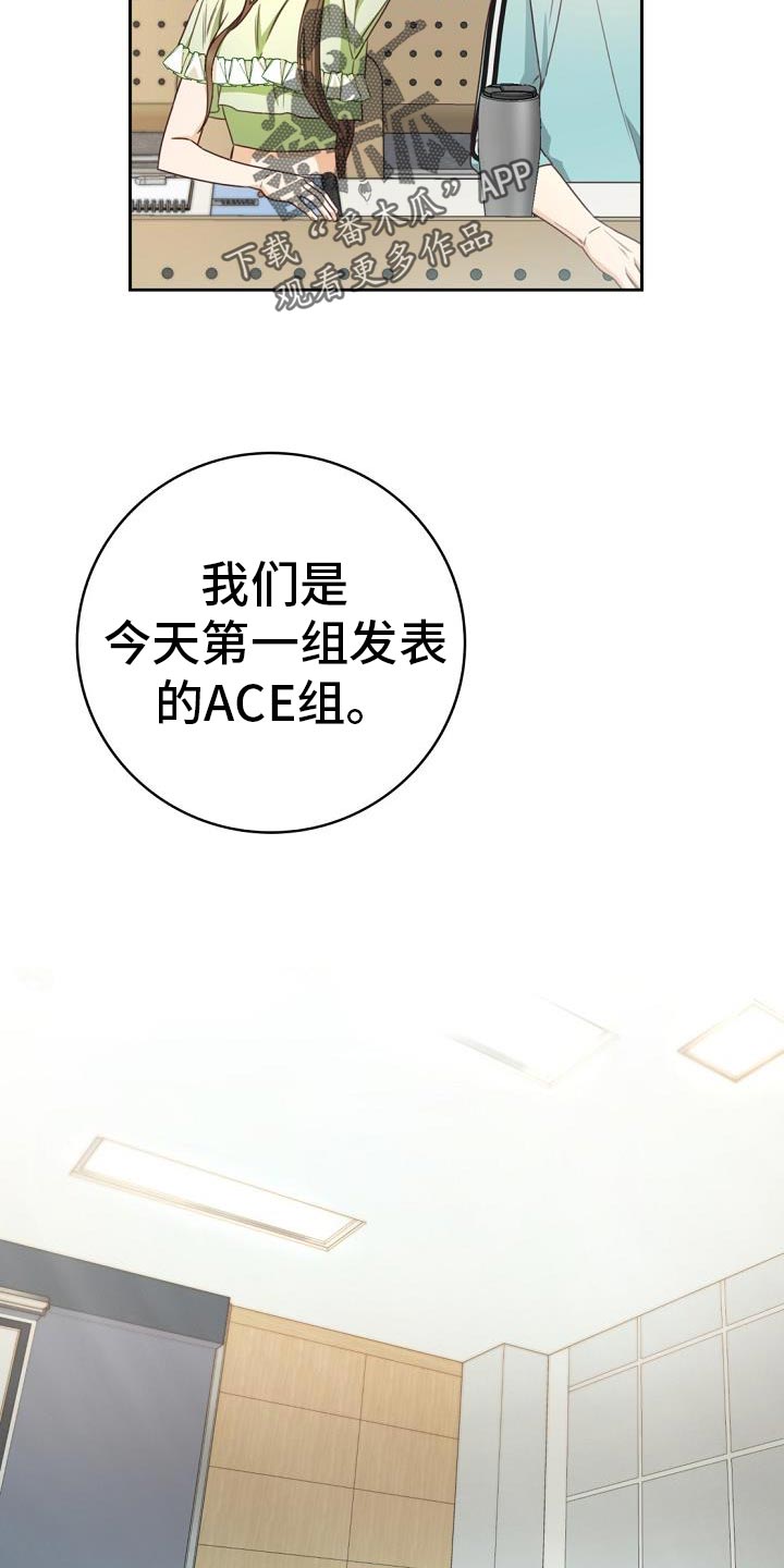 天降绝色老婆漫画,第39章：报告会4图