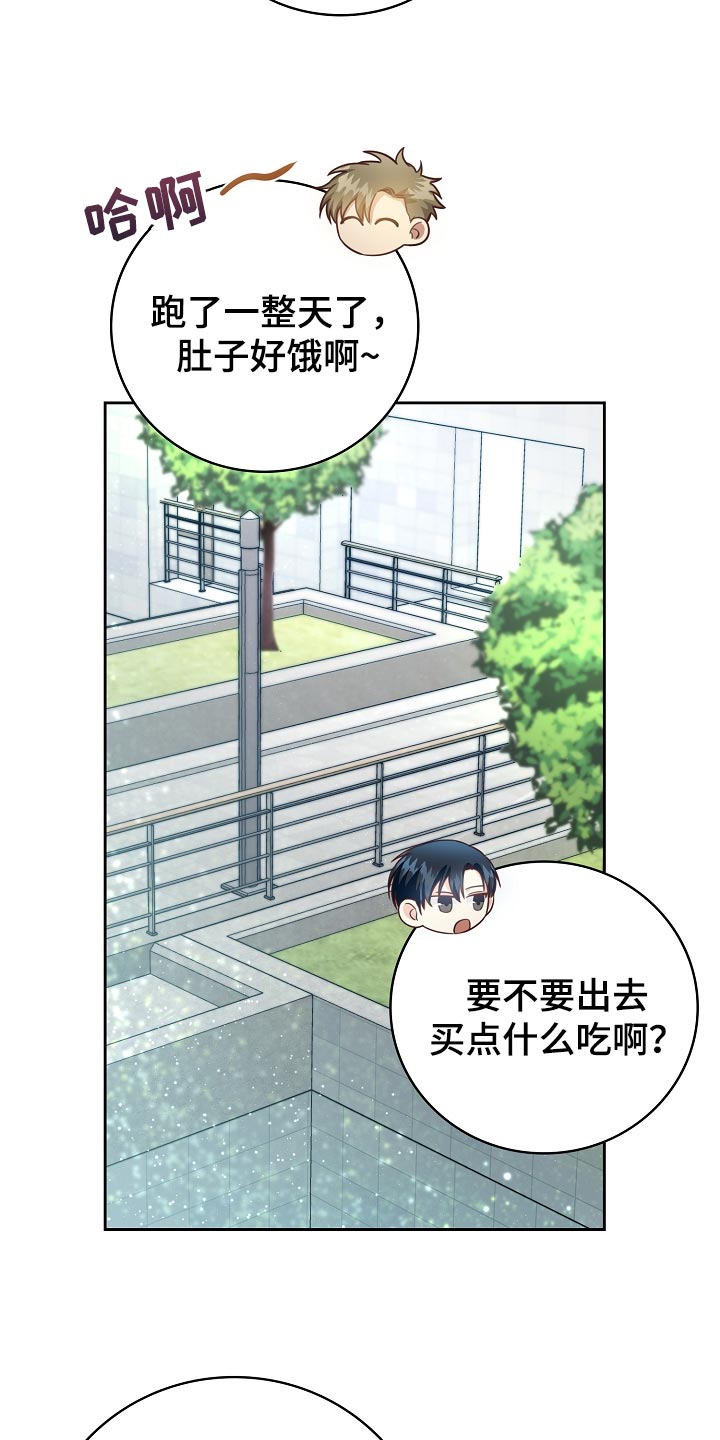 天降横祸漫画,第56章：一起逛校庆5图