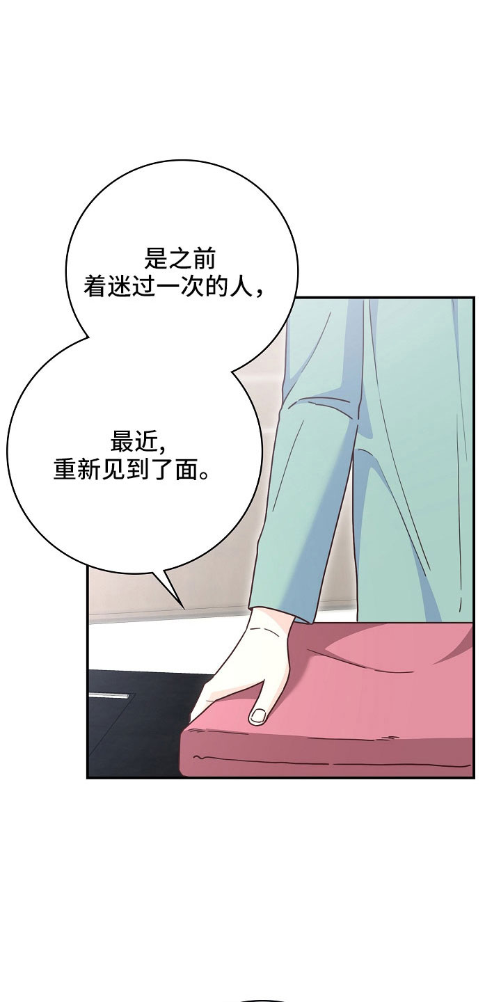 天降横祸漫画,第103章：【番外】打算好好表现1图