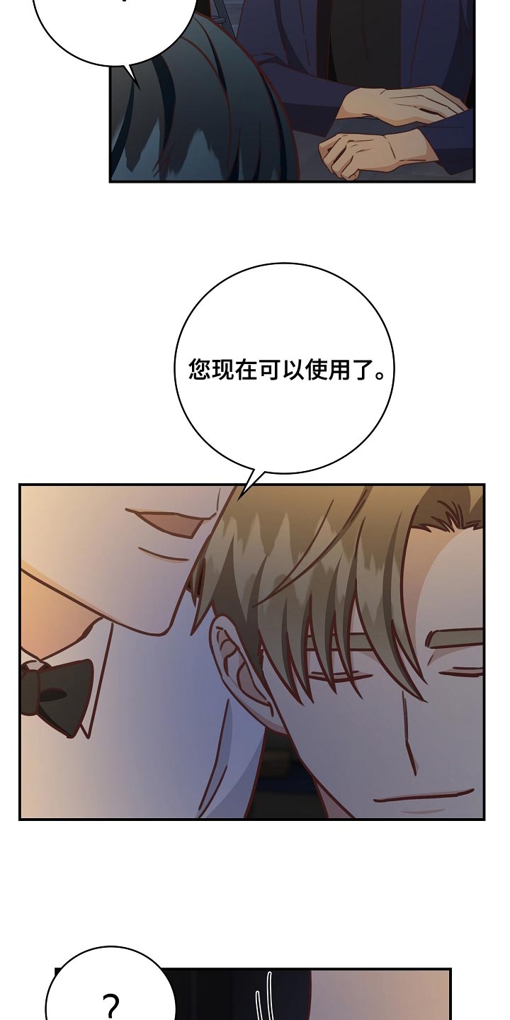 天降横祸漫画,第91章：报答（完结）3图