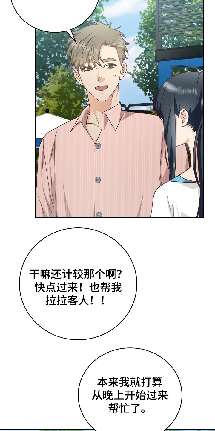 天降横祸如何应对漫画,第57章：清醒点吧4图